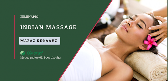 Σεμινάριο Indian Massage (Μασάζ Κεφαλής) – ΘΕΣΣΑΛΟΝΙΚΗ